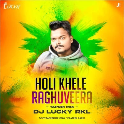 HOLI KHELE RAGHUVEERA (TAPORI MIX) DJ LUCKY RKL