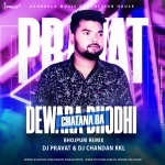 Dewara Dhodhi Chatana Ba (Bhojpuri Remix) Dj Pravat x Dj Chandan